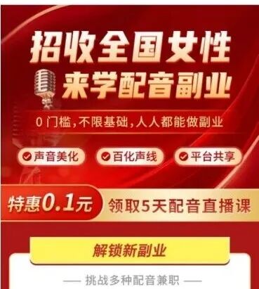 “0元学配音”骗局,已有人中招!南京警方详解诈骗套路 “0元学配音”骗局,已有人中招!南京警方详解诈骗套路