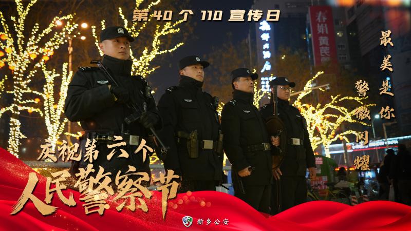【致敬中国人民警察节】最美是你 警徽闪耀